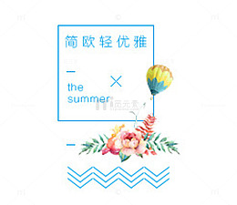 淘宝天猫服装装饰素材