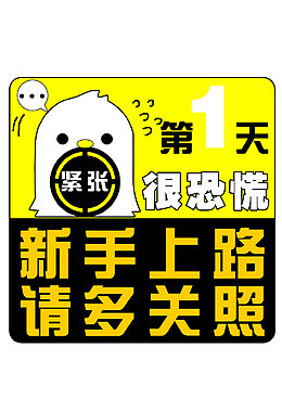 新手上路