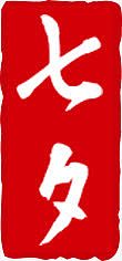 七夕海报效果设计红色字体