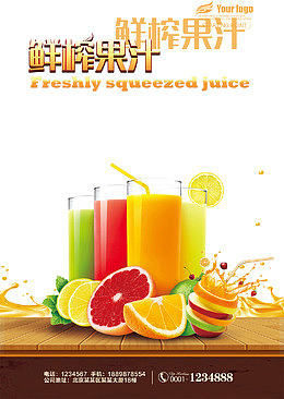榨果汁饮料宣传海报设计