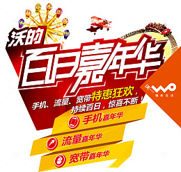 白日嘉年华