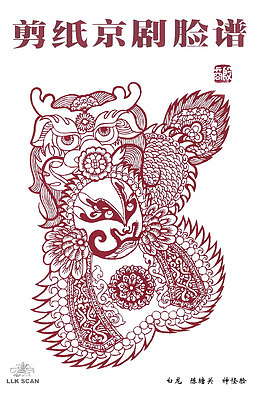 古典剪纸装饰