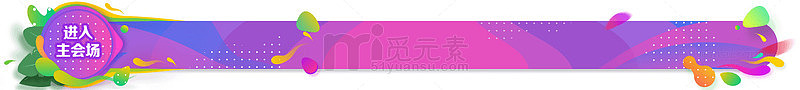 618进入主会场