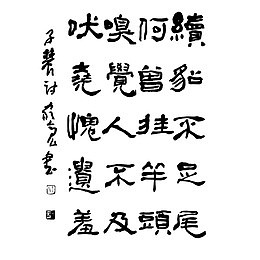 矢量古诗词手写生肖戊戌狗年
