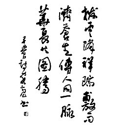 矢量古诗词手写祥瑞题材