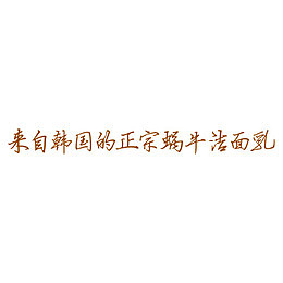 手写钢笔字