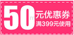 七夕情人节海报50元优惠券