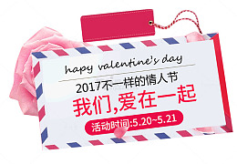 520爱在一起