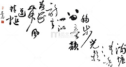 水墨的古诗