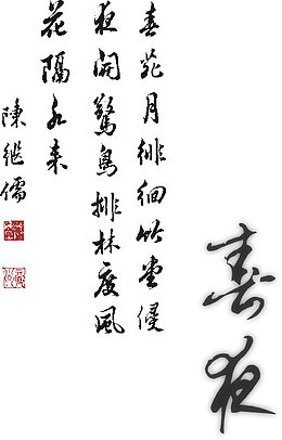 水墨画古诗