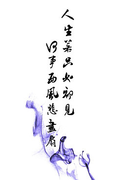 古风艺术字