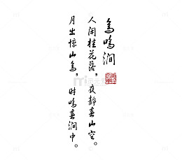 古诗鸟鸣涧