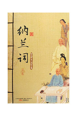 纳兰词书本