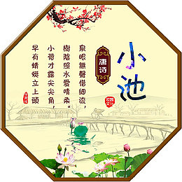 小池诗句