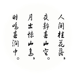 水墨画古诗