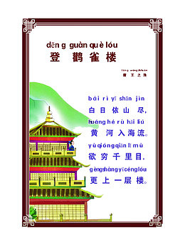 登鹳雀楼古诗
