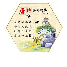 登鹳雀楼唐诗