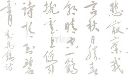 水墨画古诗