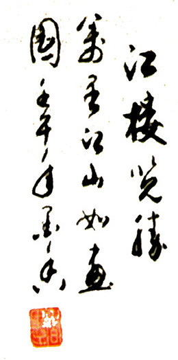 水墨画古诗