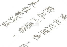 水墨画古诗