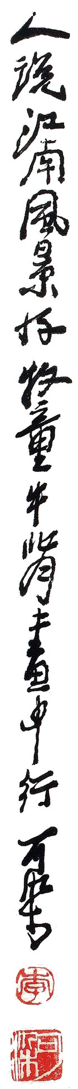 水墨画古诗