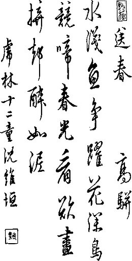 水墨画古诗