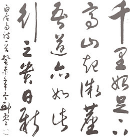 水墨画古诗