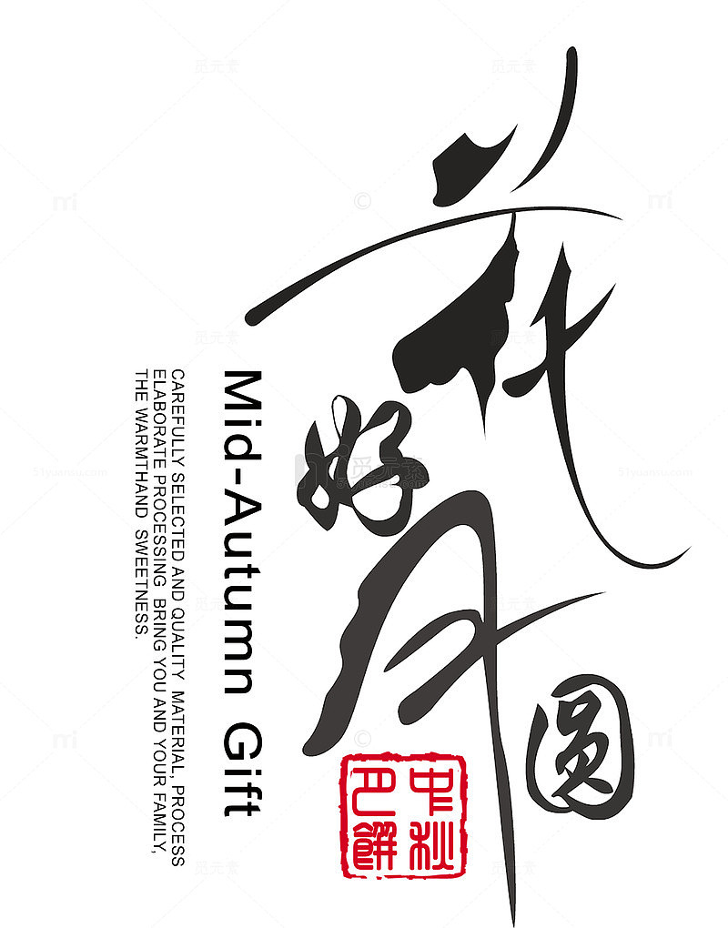 花好月圆