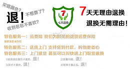 七天无理由退换无需理由