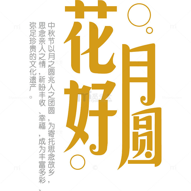 花好月圆文案