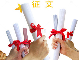 手拿作文征文