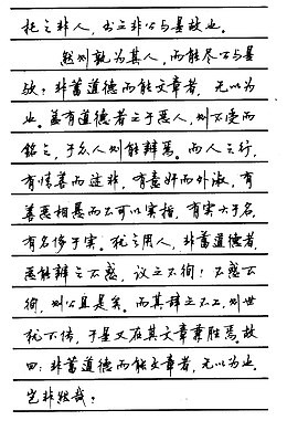 漂亮钢笔字