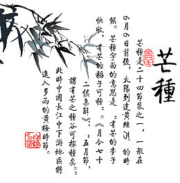 芒种节气素材