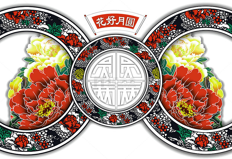 中秋节