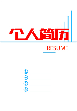 清新简约个人简历模版矢量