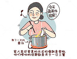 卡通手绘妈妈的味道