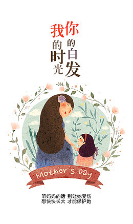 插画妈女母亲节海报