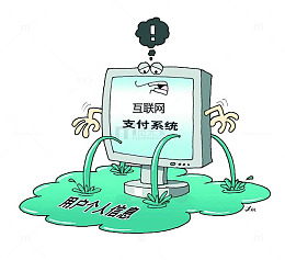 电脑互联网漏洞