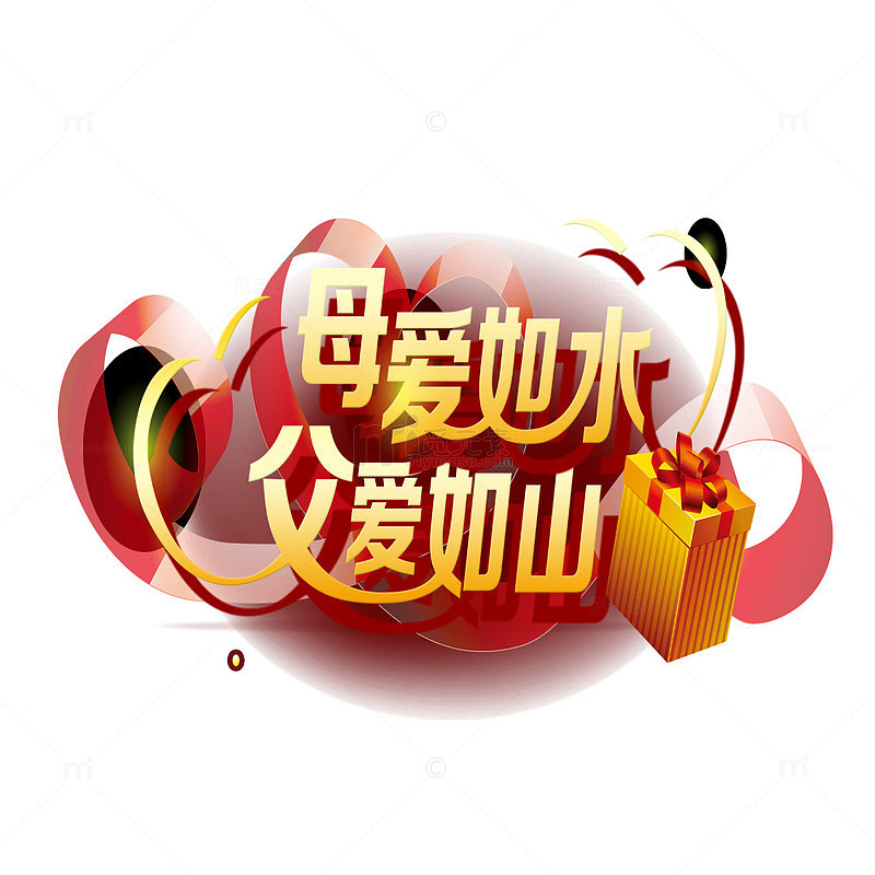 父爱如山母爱如水