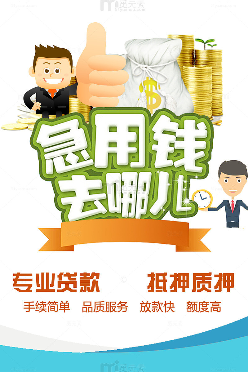 抵押贷款宣传单