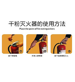 干粉灭火器使用方法