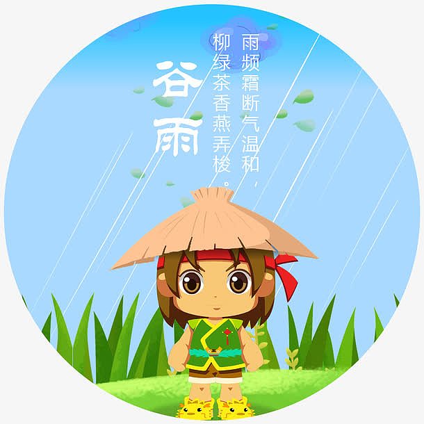 谷雨穿蓑衣中国传统二十四节气