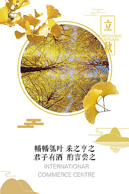 立秋图片