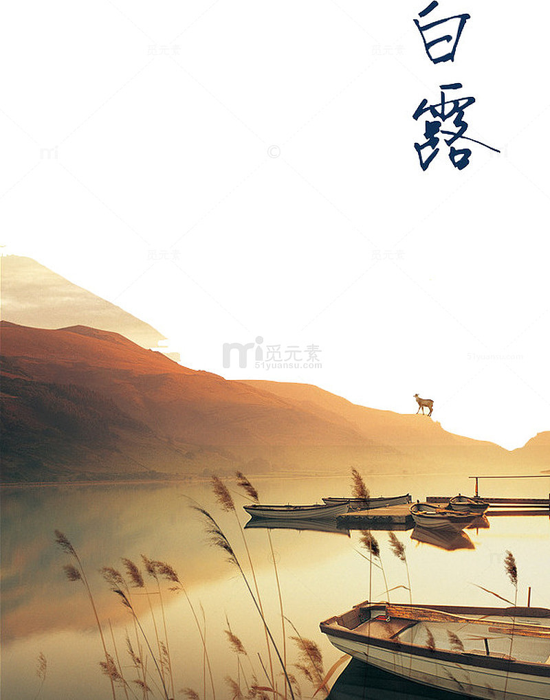 二十四节气白露