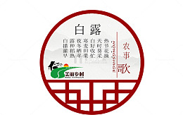 二十四节气之白露