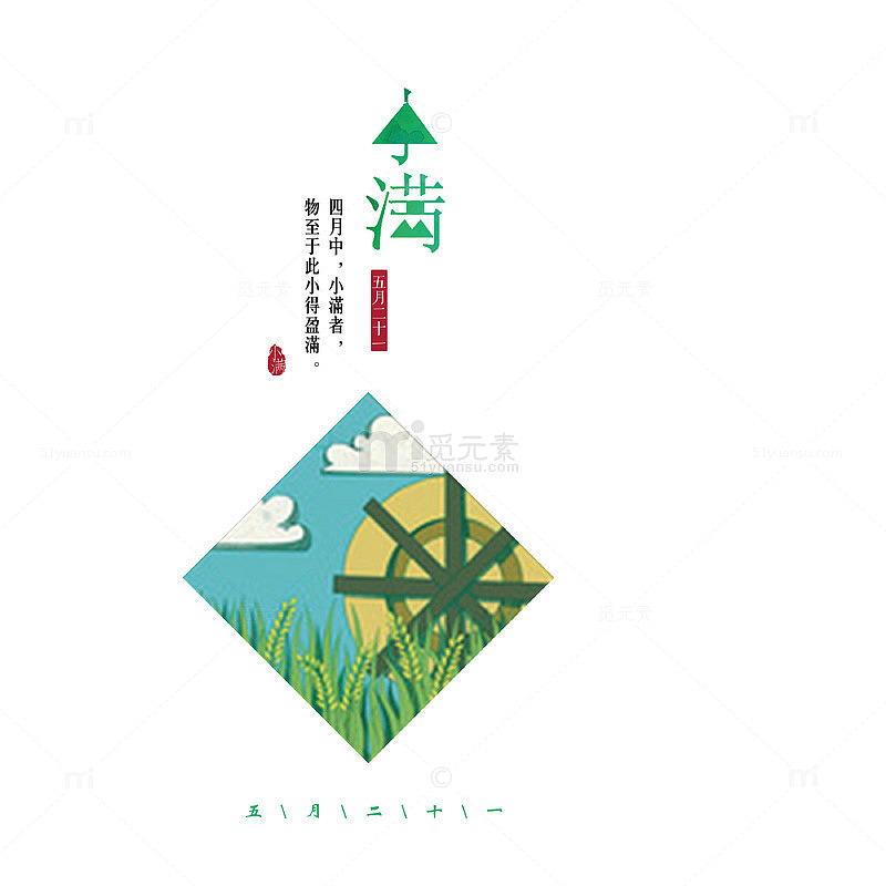 二十四节气小满