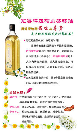 完美山茶籽油