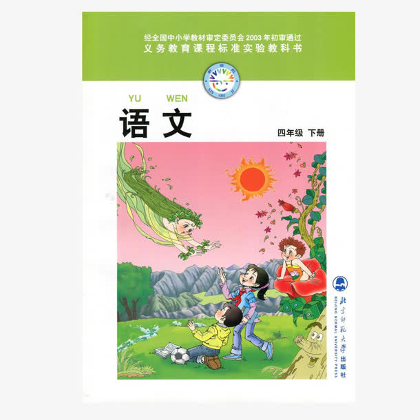 关键词 : 可爱,卡通,青春,语文课本,语文书图片[声明] 觅元素所有素材