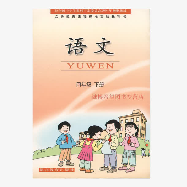 粉色语文课本素材免费下载_觅元素