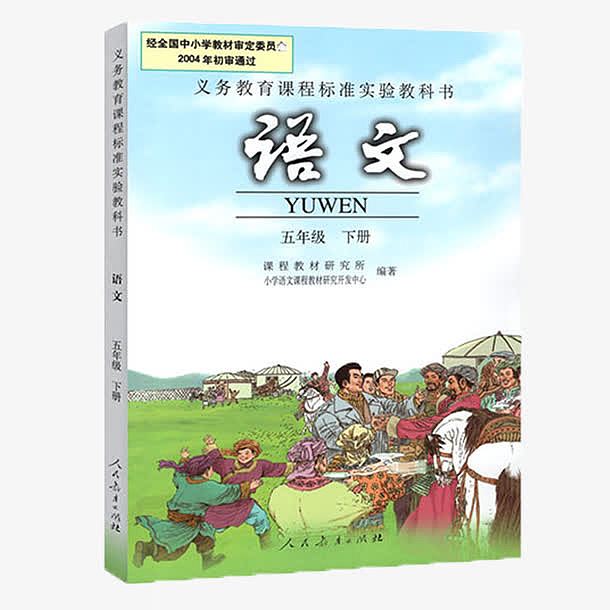 蒙古人风土人情语文课本